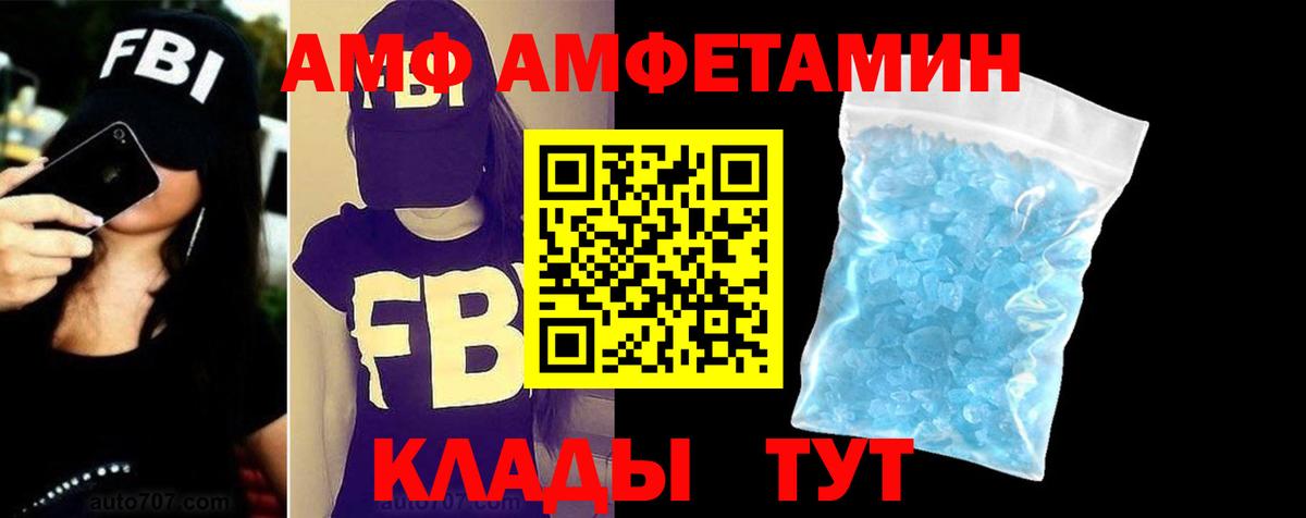 АМФ Розовый Родники