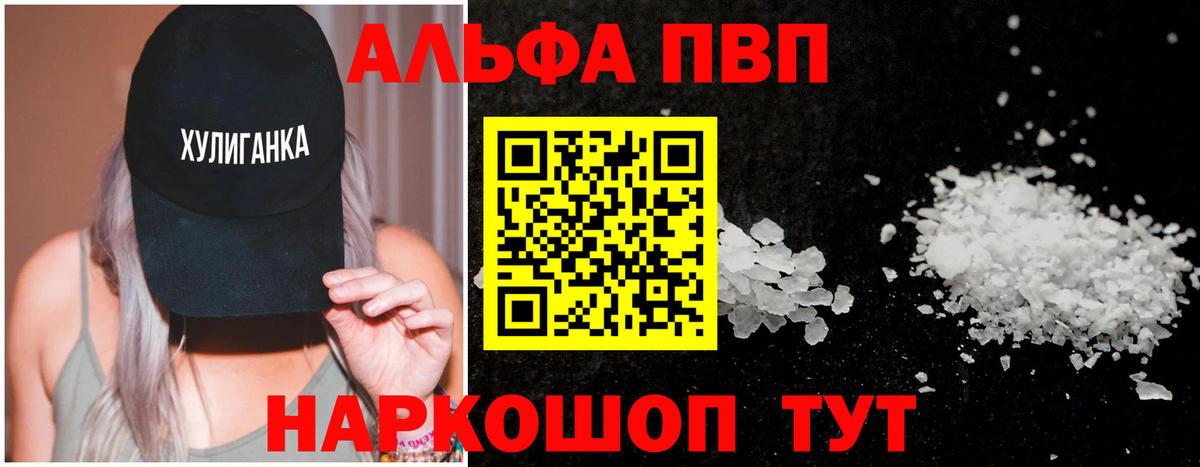 Альфа ПВП Crystall Родники