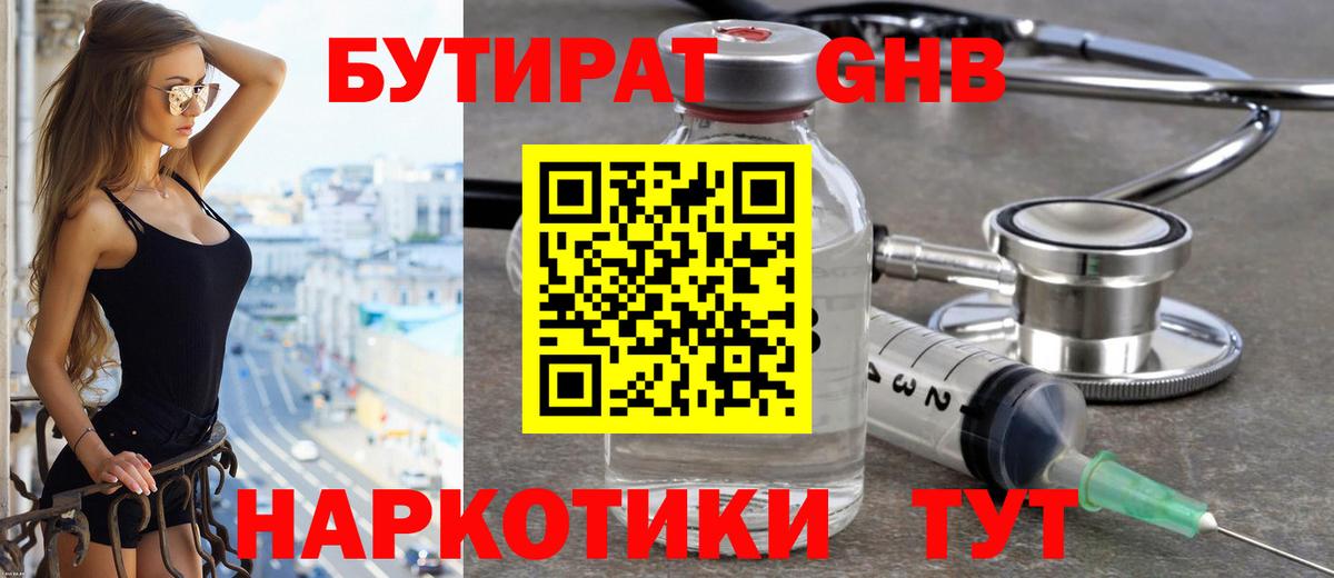 Родники  Бутират  Вход с VPN  БУТИРАТ GHB 