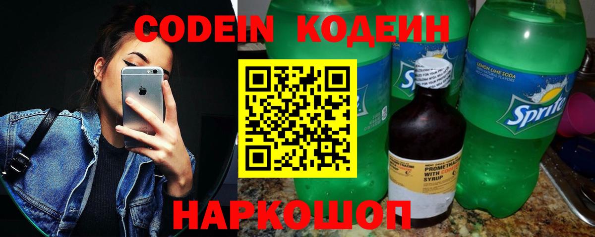 где найти   Вход с VPN  Родники  Кодеин Purple Drank  Codein напиток Lean (лин) 
