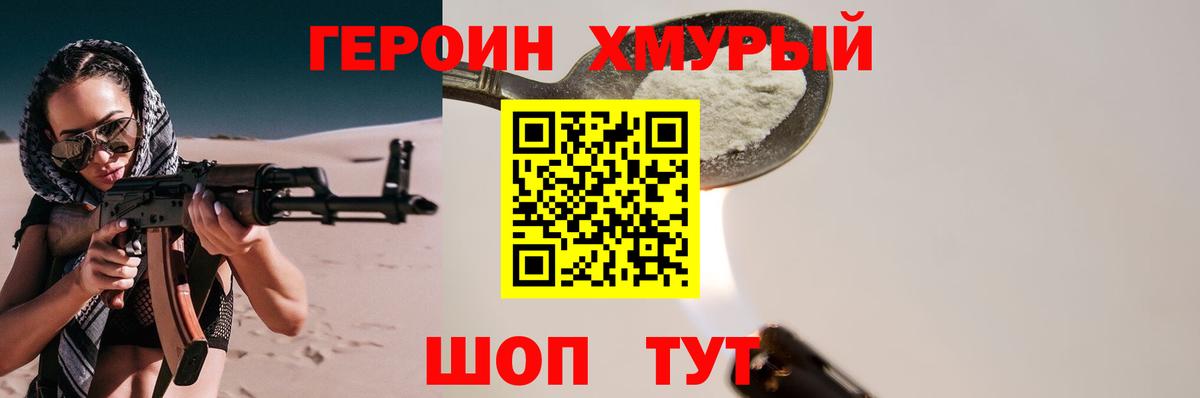 Героин VHQ  Вход с VPN  Родники 