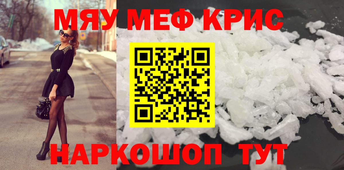 Мефедрон кристаллы  Вход с VPN  Мефедрон  Родники 