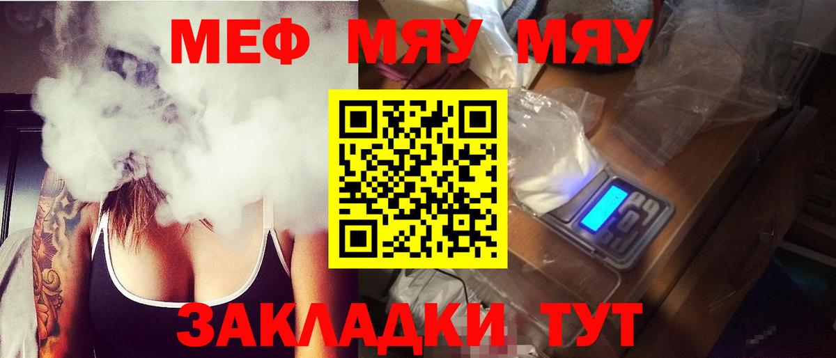 Меф  Родники