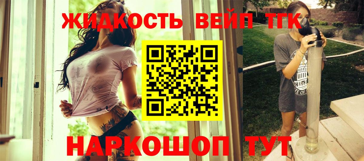 Дистиллят ТГК вейп  как найти наркотики  Родники  Вход с VPN 